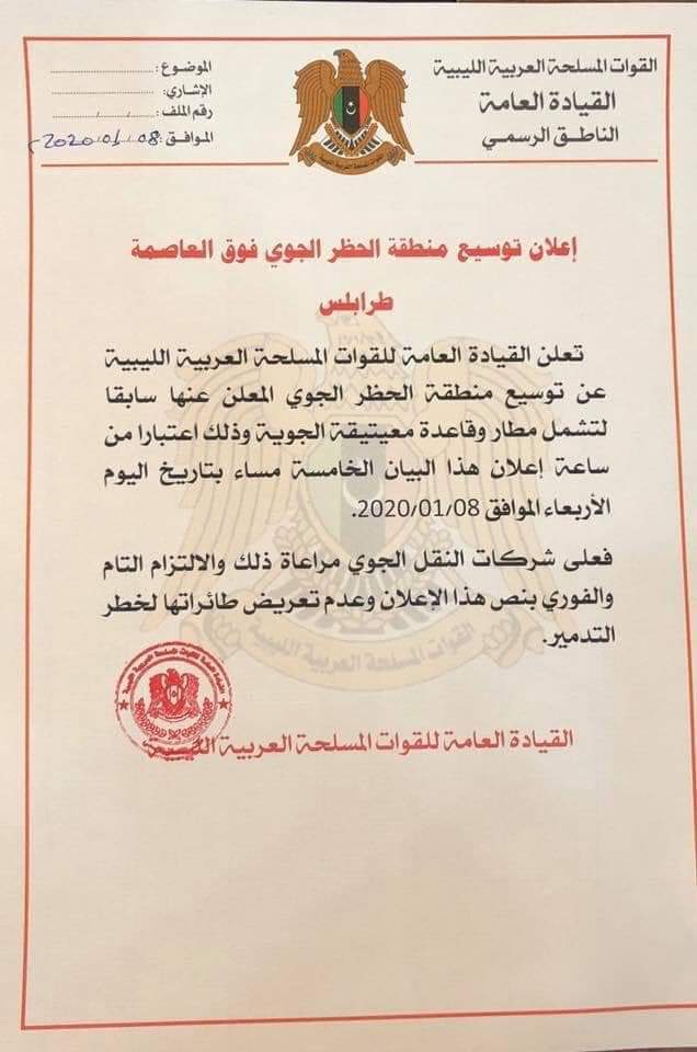 القيادة العامة للقوات المساحة العربية الليبية عن توسيع منطقة الحظر الجوي