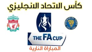 ملخص مبارة ليفربول و شروزبوري في كاس الاتحاد الانجليزي