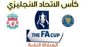 ملخص مبارة ليفربول و شروزبوري في كاس الاتحاد الانجليزي