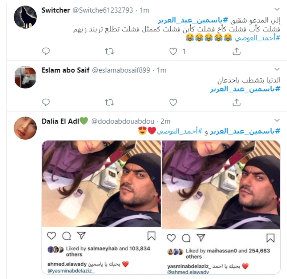 ياسمين عبد العزيز واحمد العوضي