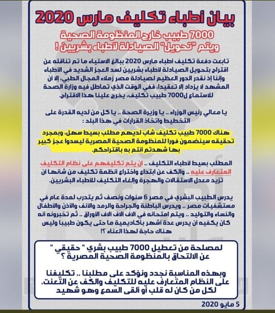 استقالة 7000 طبيب مصري