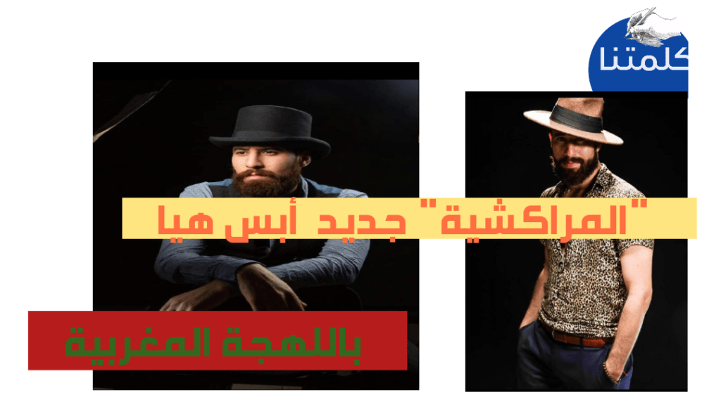من هو الفنان الليبي أبس هيما