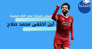 ماتش مصر