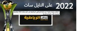تردد قناة ابو ظبي الرياضية EXTRA