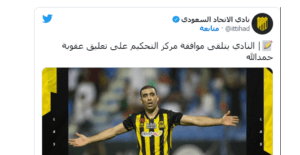 نادي الاتحاد