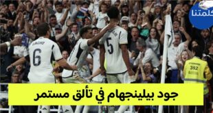 جود بيلينجهام