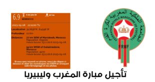 مباراة المغرب وليبيريا