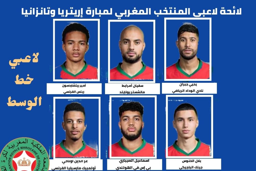 لائحة المنتخب الوطني المغربي لمبارة إريتريا وتانزانيا مركزخط الدفاع